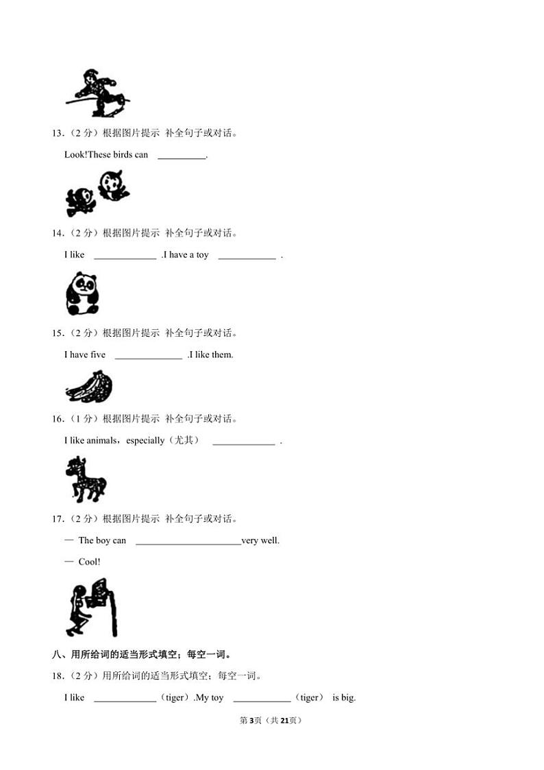 江苏省南通市开发区2024～2025学年四年级(上)期中英语试卷(含解析)第3页