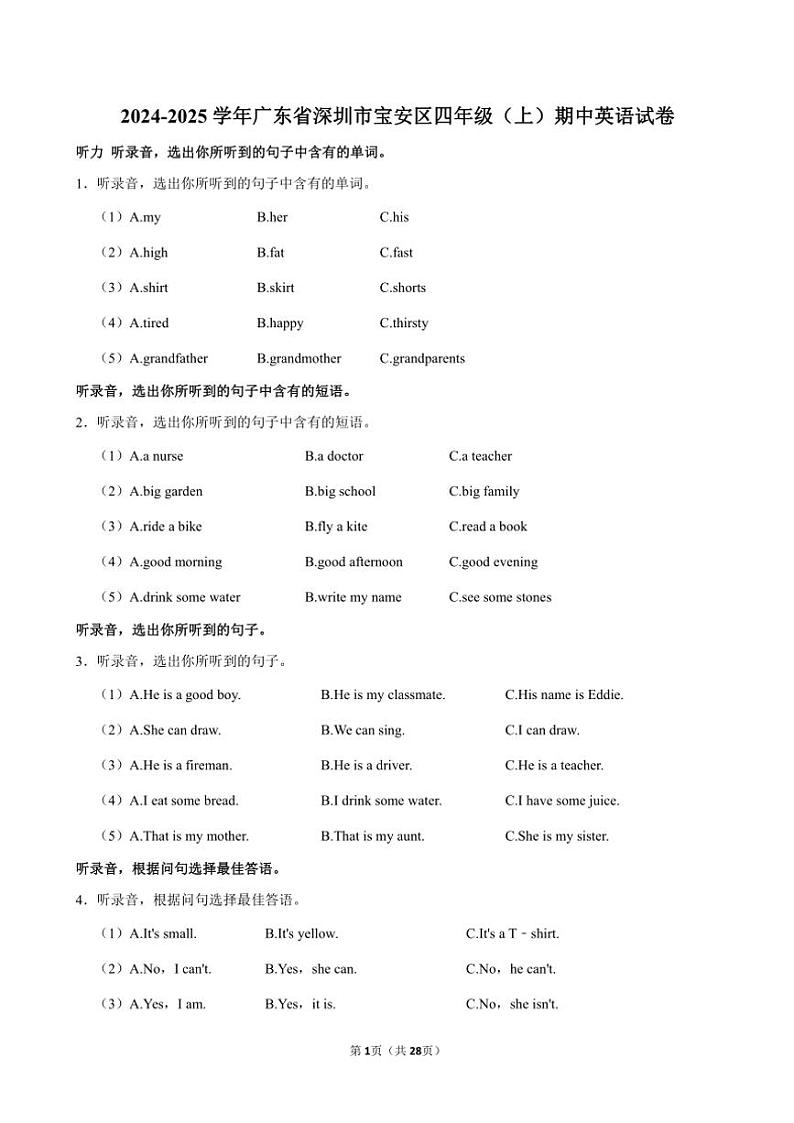 广东省深圳市宝安区2024～2025学年四年级(上)期中英语试卷(含解析)第1页