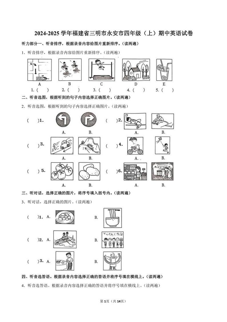 福建省三明市永安市2024～2025学年四年级(上)期中英语试卷(含解析)第1页