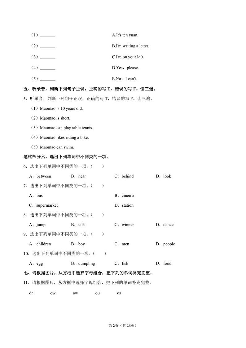 福建省三明市永安市2024～2025学年四年级(上)期中英语试卷(含解析)第2页