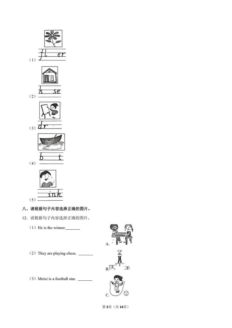 福建省三明市永安市2024～2025学年四年级(上)期中英语试卷(含解析)第3页