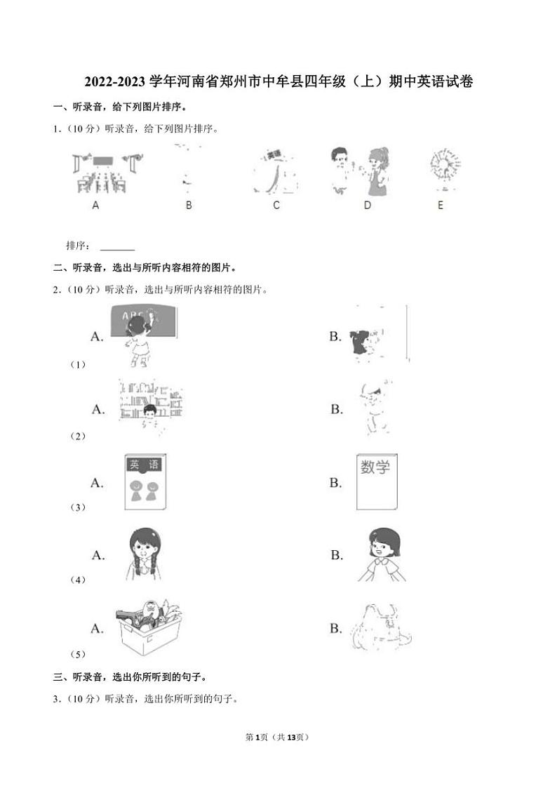 河南省郑州市中牟县2022～2023学年四年级(上)期中英语试卷(含解析)第1页