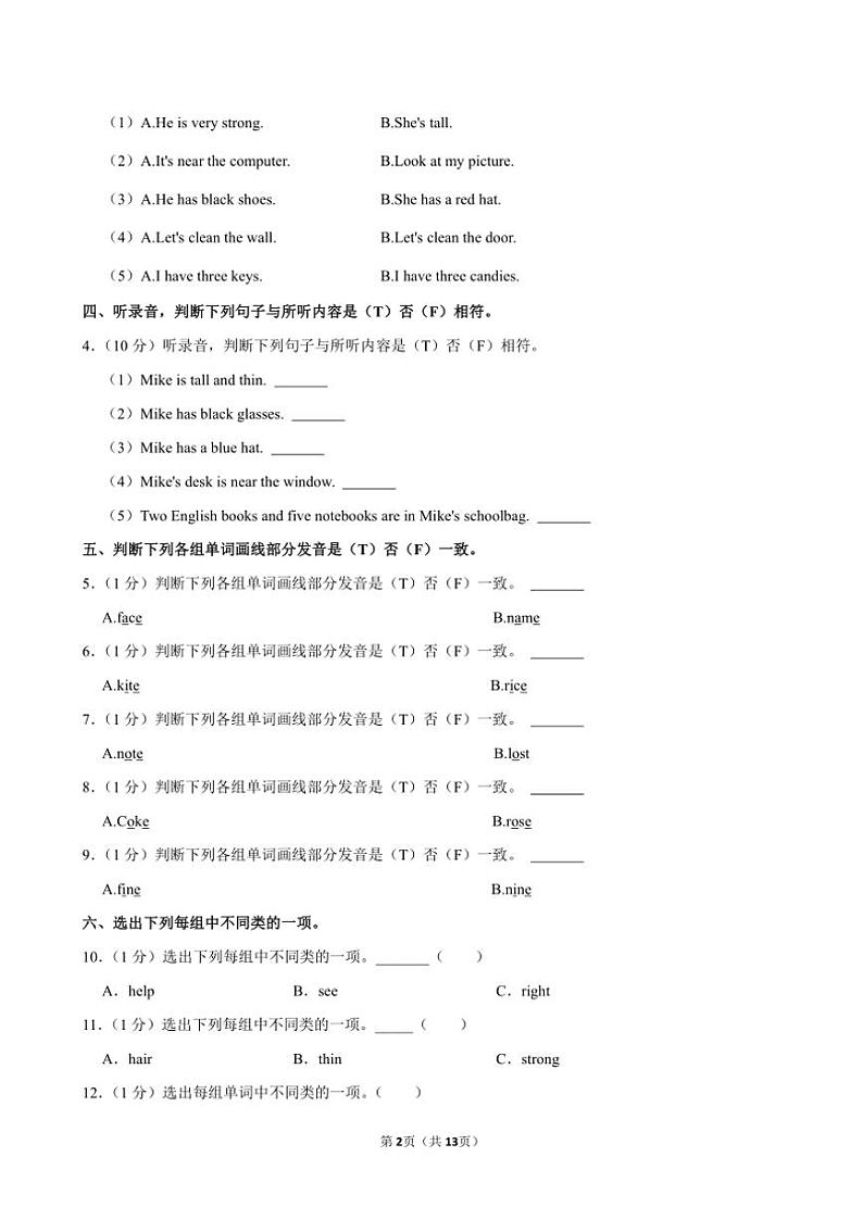 河南省郑州市中牟县2022～2023学年四年级(上)期中英语试卷(含解析)第2页