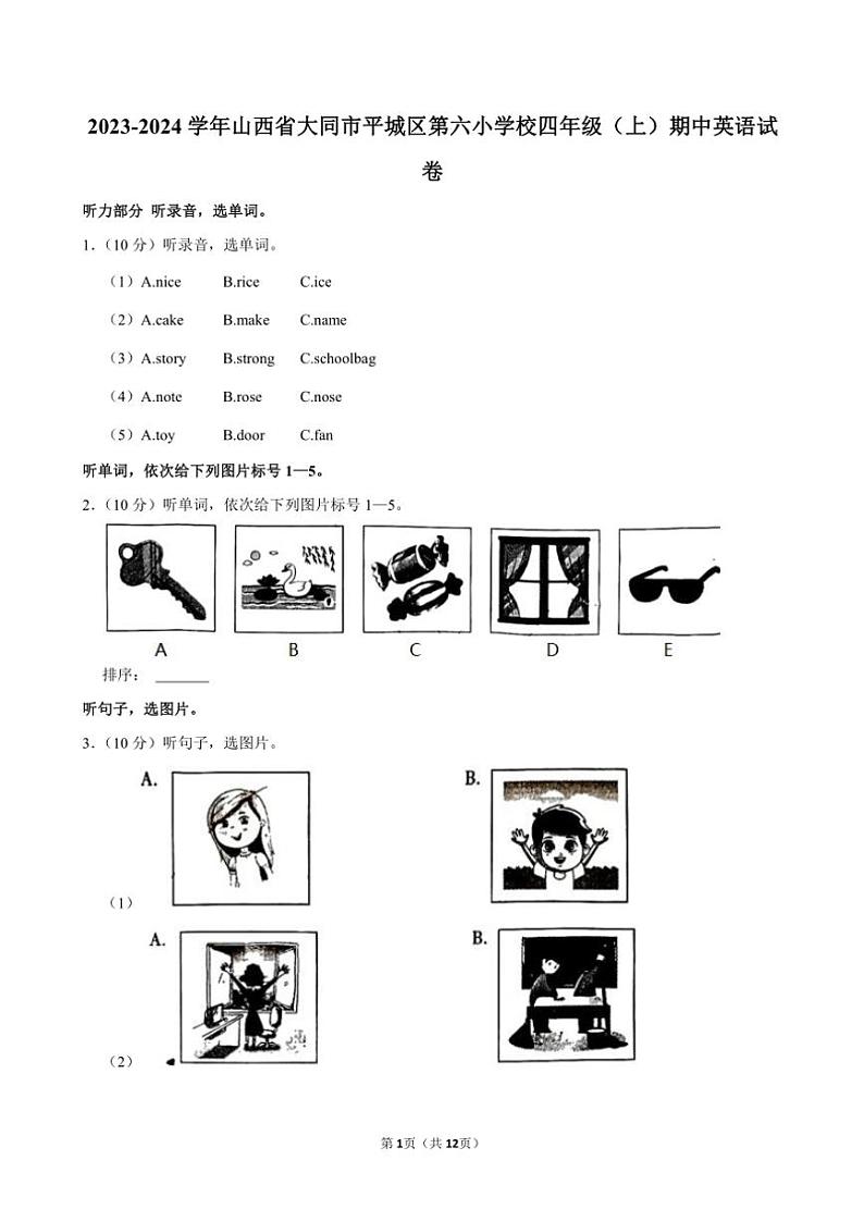 山西省大同市平城区2023～2024学年四年级(上)期中英语试卷(含解析)第1页