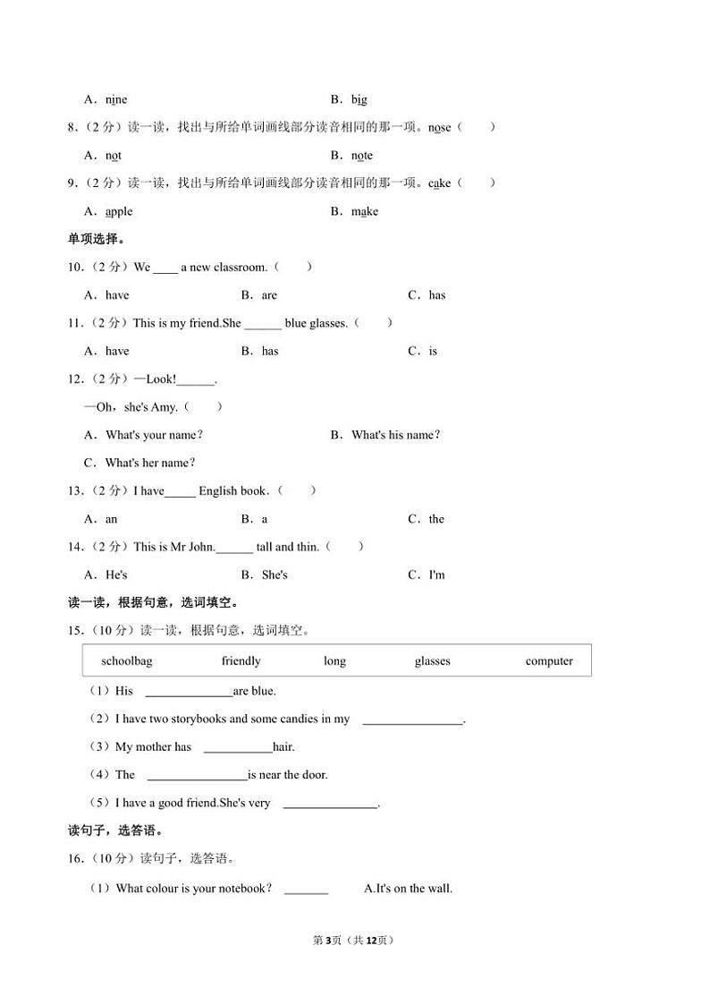 山西省大同市平城区2023～2024学年四年级(上)期中英语试卷(含解析)第3页
