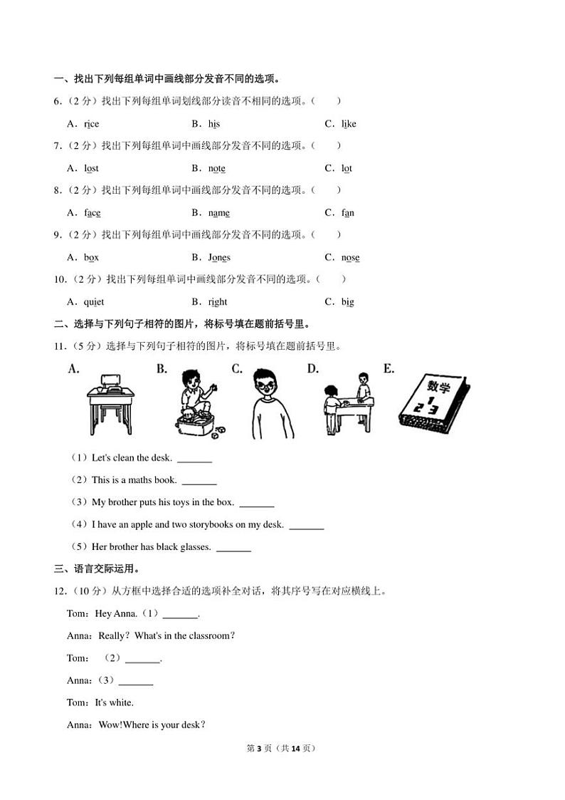 河南省三门峡市湖滨区2024～2025学年四年级(上)期中英语试卷(含解析)第3页