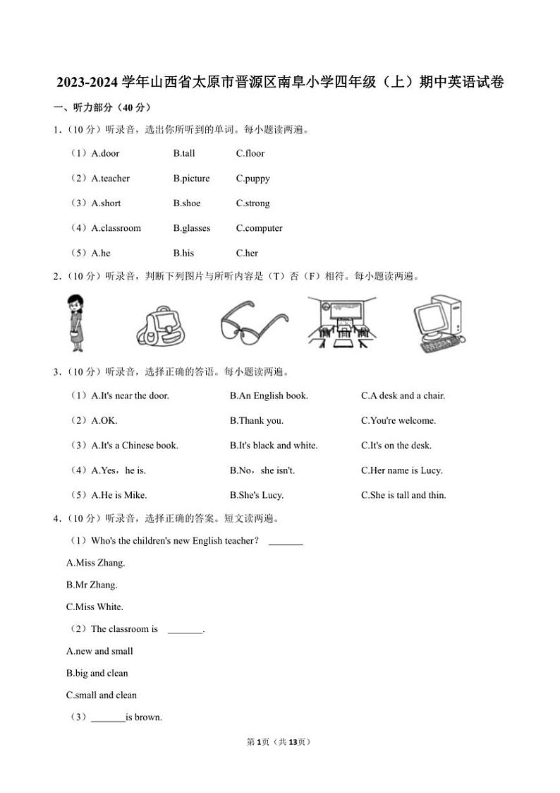 山西省太原市晋源区南阜小学2023～2024学年四年级(上)期中英语试卷(含解析)第1页