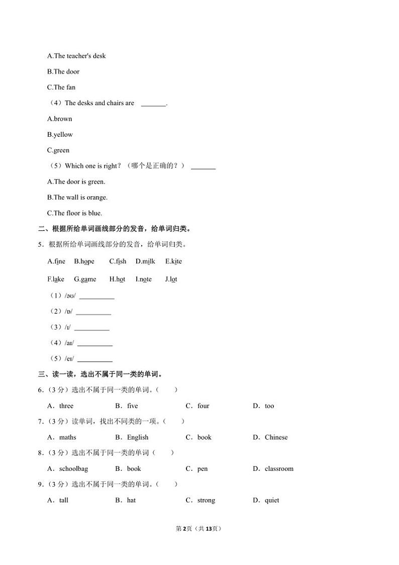 山西省太原市晋源区南阜小学2023～2024学年四年级(上)期中英语试卷(含解析)第2页