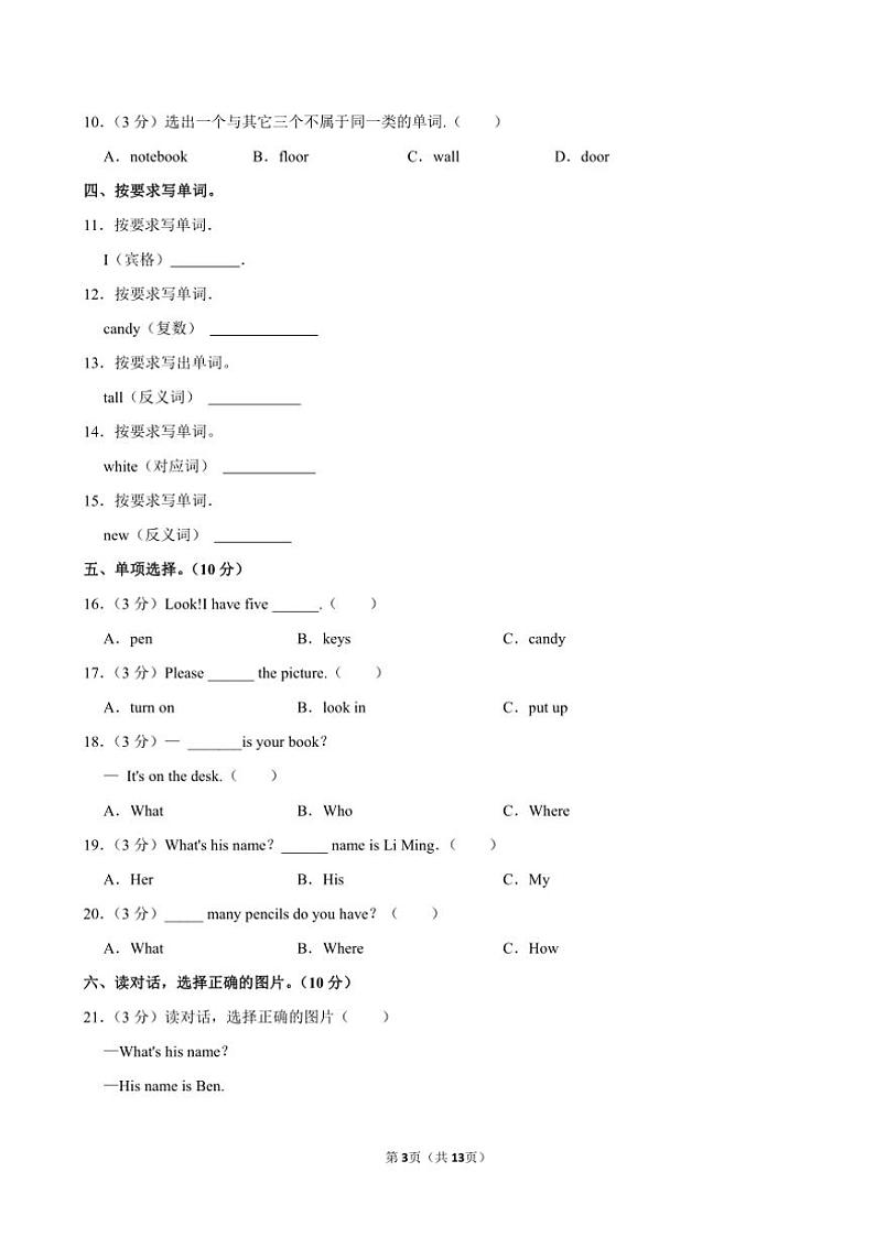 山西省太原市晋源区南阜小学2023～2024学年四年级(上)期中英语试卷(含解析)第3页