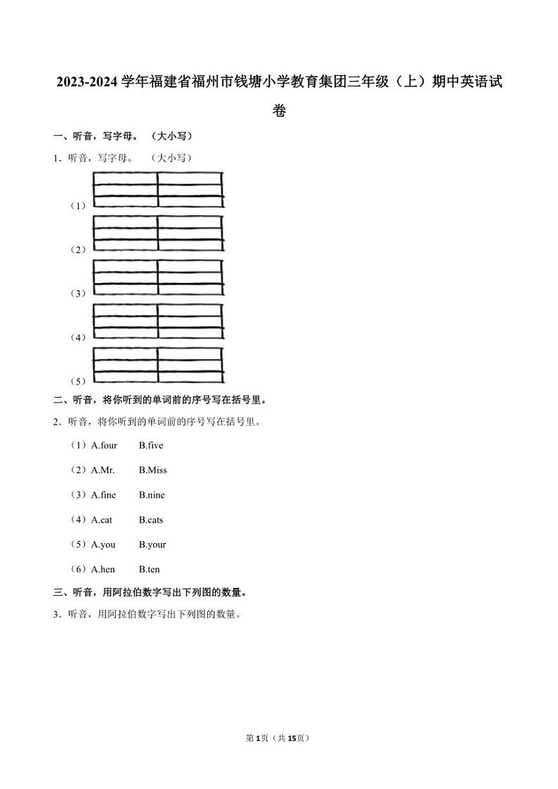 福建省福州市钱塘小学教育集团2023～2024学年三年级(上)期中英语试卷(含解析)第1页