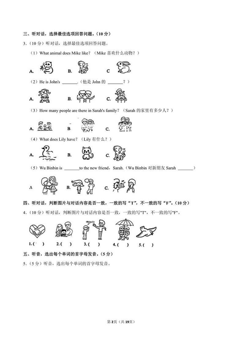 重庆市两江新区2024～2025学年三年级(上)期中英语试卷(含解析)第2页