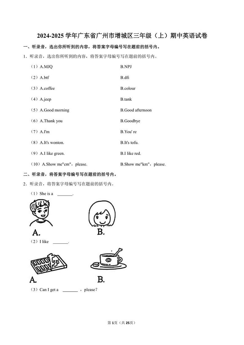 广东省广州市增城区2024～2025学年三年级(上)期中英语试卷(含解析)第1页
