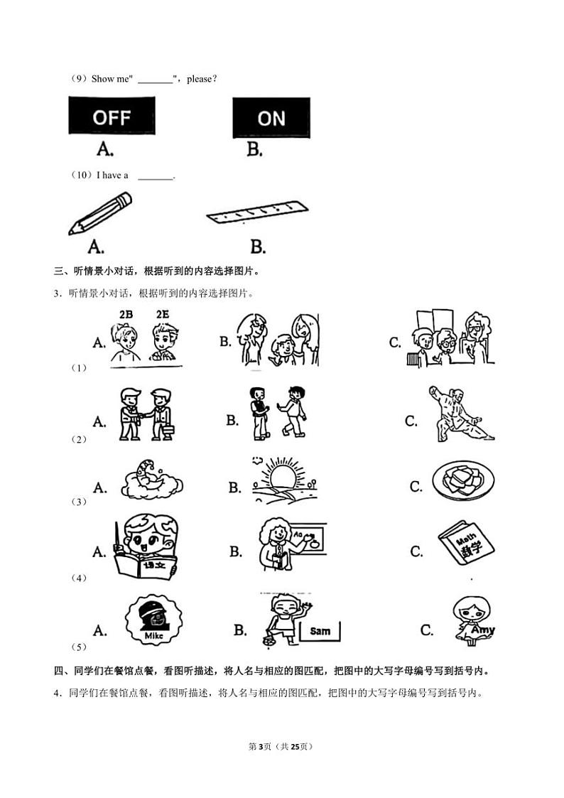 广东省广州市增城区2024～2025学年三年级(上)期中英语试卷(含解析)第3页