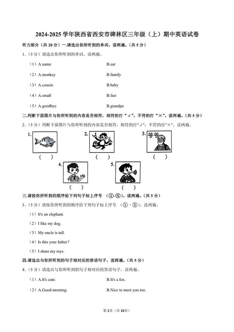 陕西省西安市碑林区2024～2025学年三年级(上)期中英语试卷(含解析)第1页