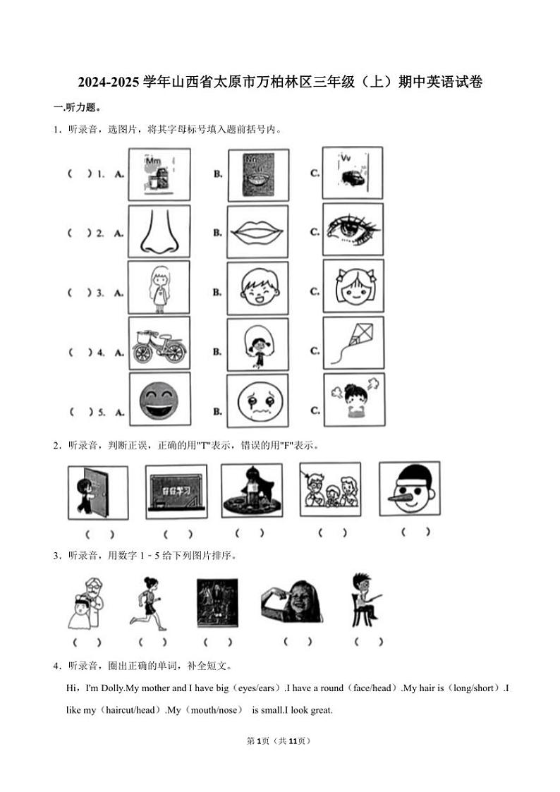 山西省太原市万柏林区2024～2025学年三年级(上)期中英语试卷(含解析)第1页