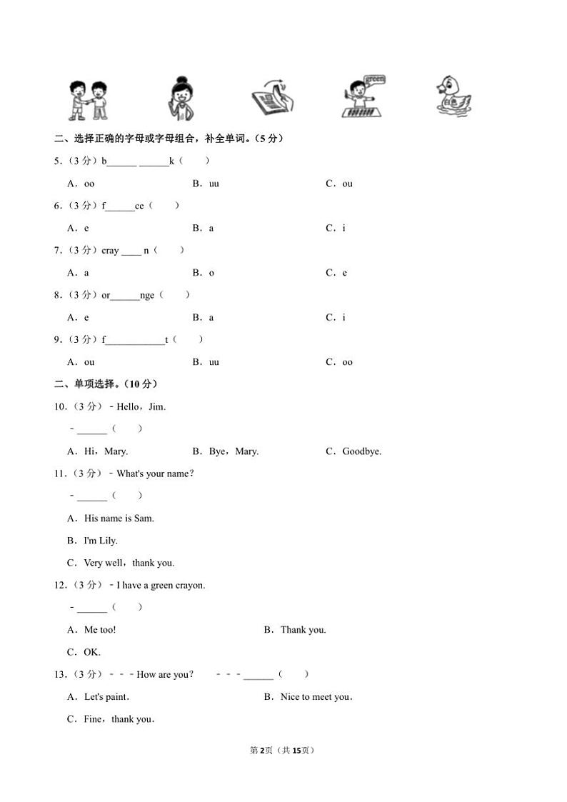 山西省太原市小店区坞城街办2023～2024学年三年级(上)期中英语试卷(含解析)第2页