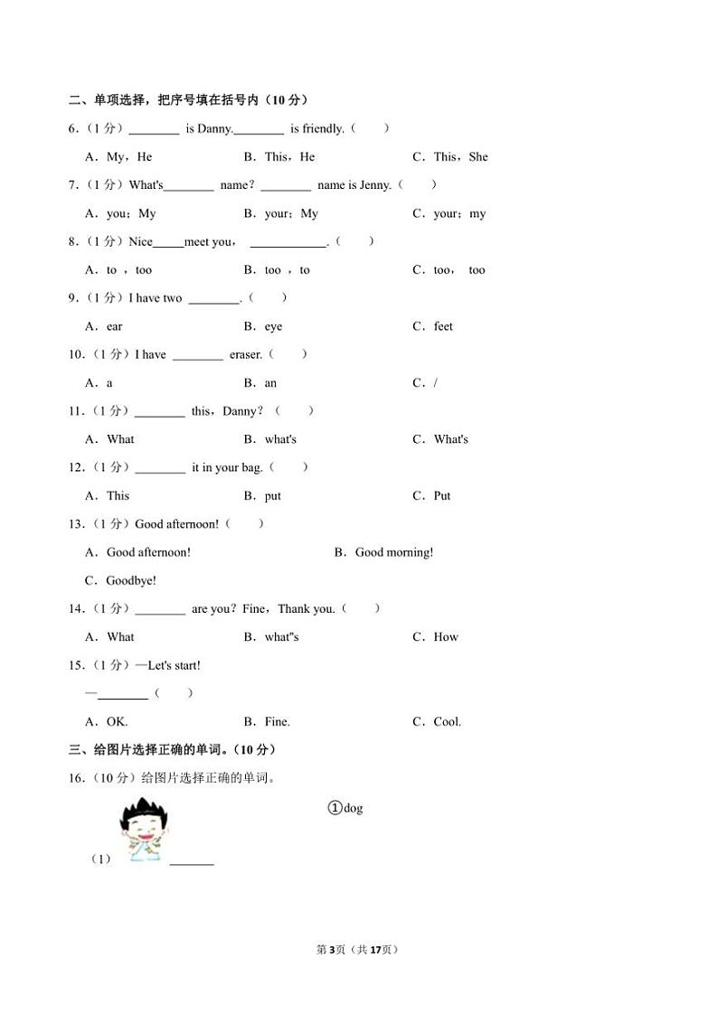 山东省济南市钢城区2024～2025学年三年级(上)期中英语试卷五四学制(含解析)第3页