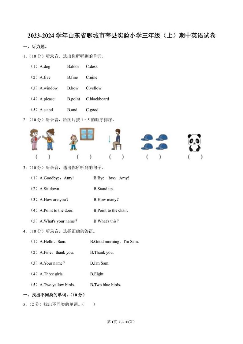 山东省聊城市莘县实验小学2023～2024学年三年级(上)期中英语试卷(含解析)第1页