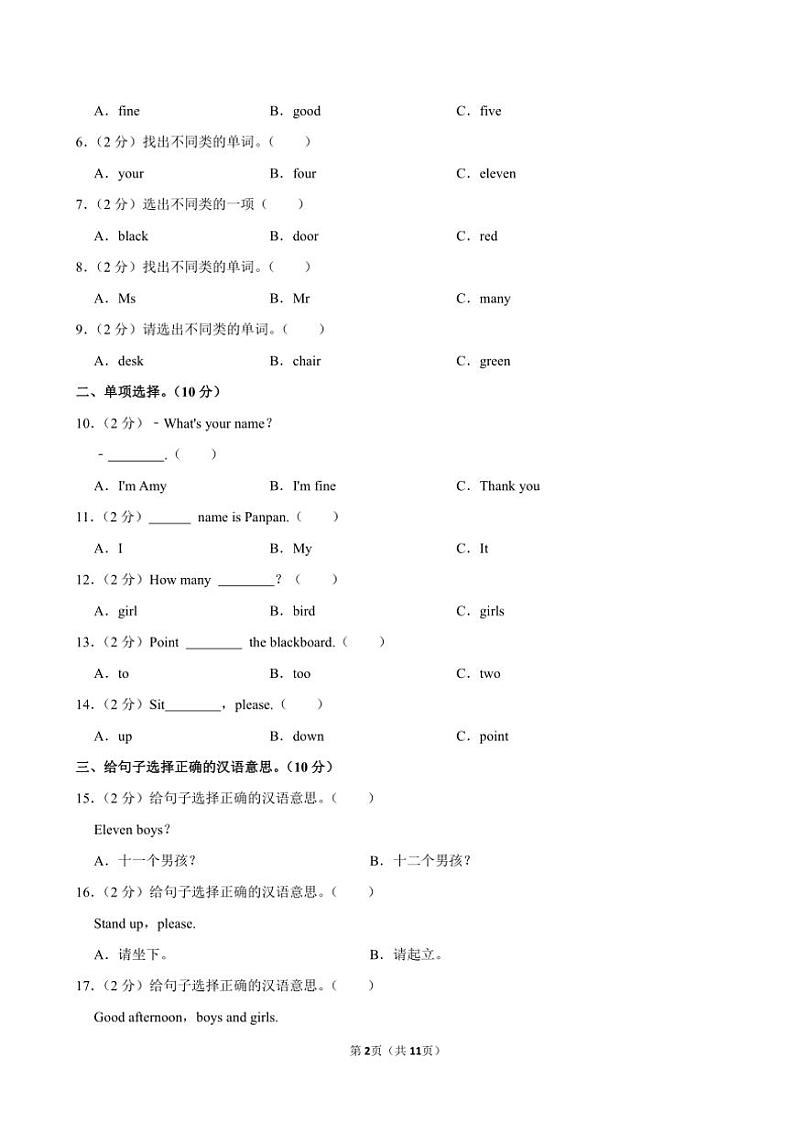 山东省聊城市莘县实验小学2023～2024学年三年级(上)期中英语试卷(含解析)第2页