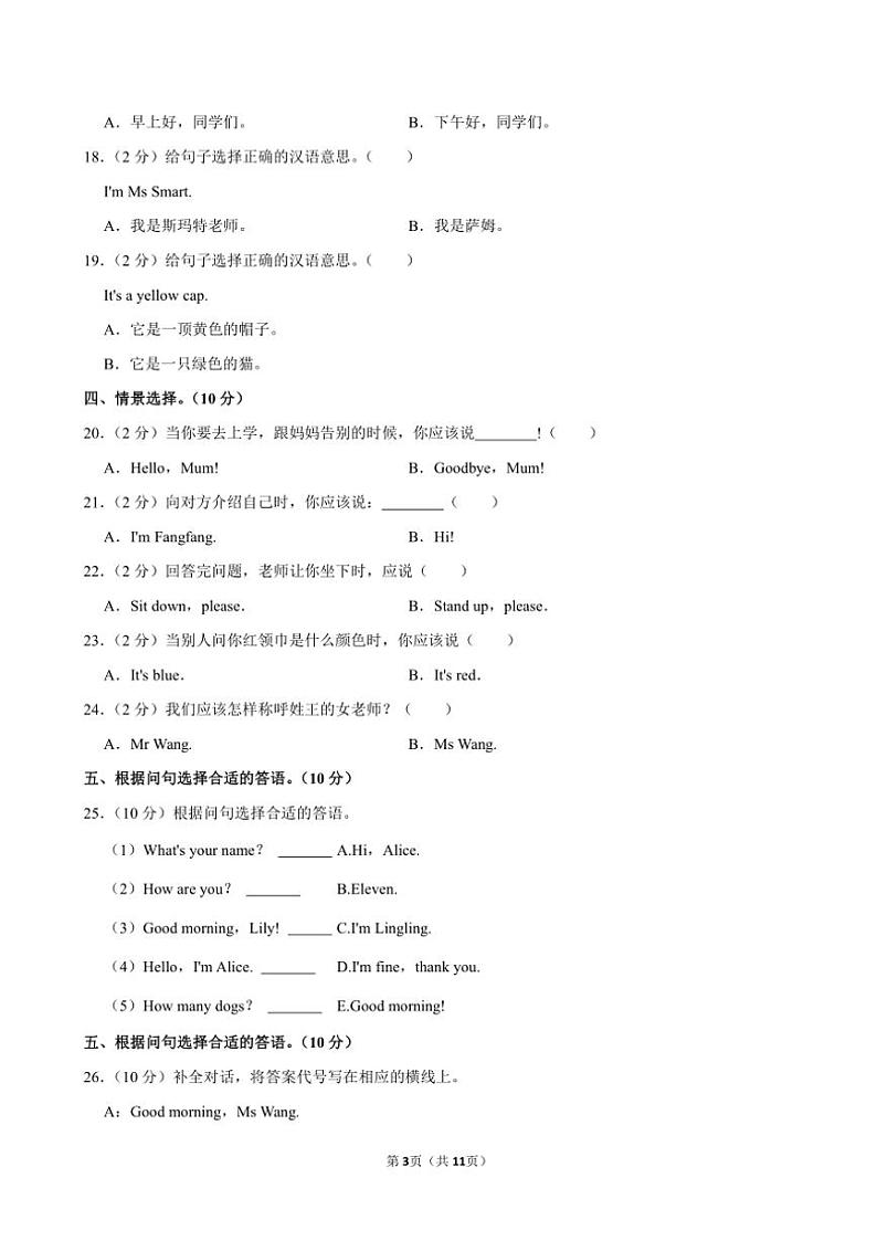 山东省聊城市莘县实验小学2023～2024学年三年级(上)期中英语试卷(含解析)第3页