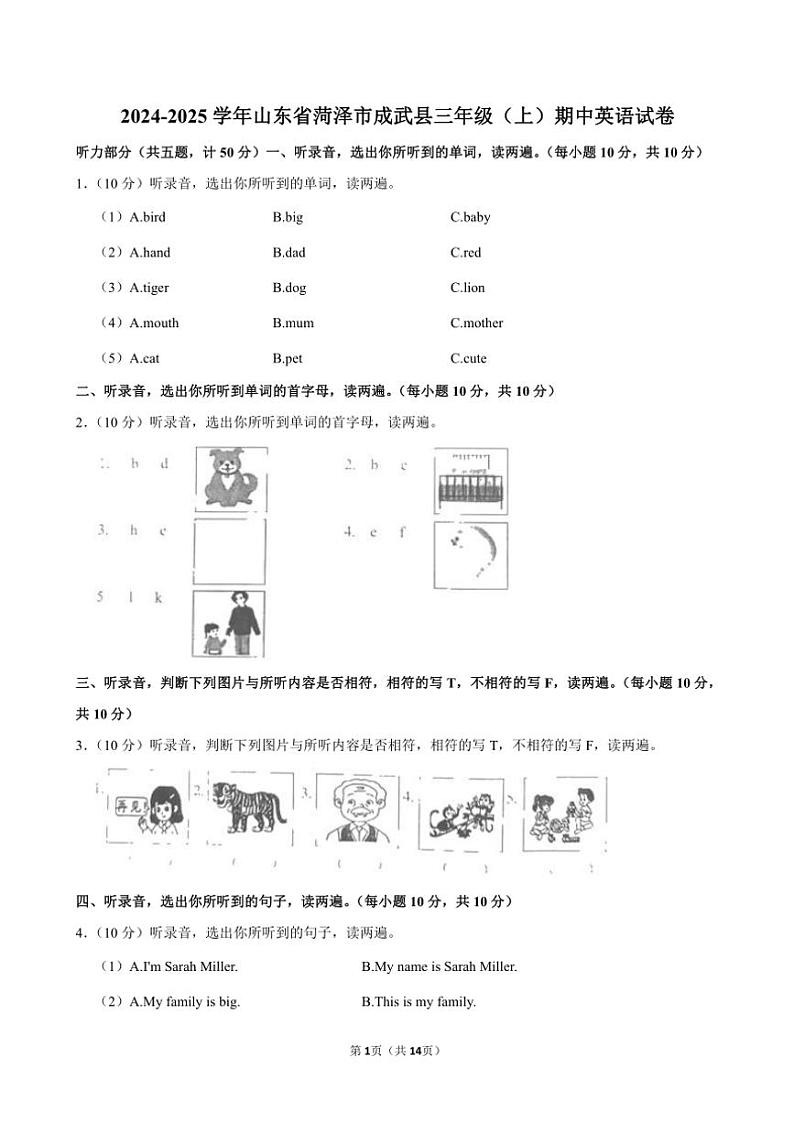 山东省菏泽市成武县2024～2025学年三年级(上)期中英语试卷(含解析)第1页