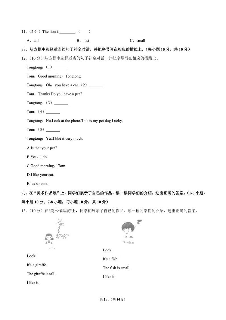 山东省菏泽市成武县2024～2025学年三年级(上)期中英语试卷(含解析)第3页