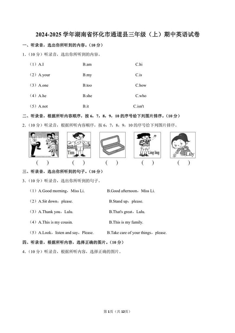湖南省怀化市通道县2024～2025学年三年级(上)期中英语试卷(含答案)第1页
