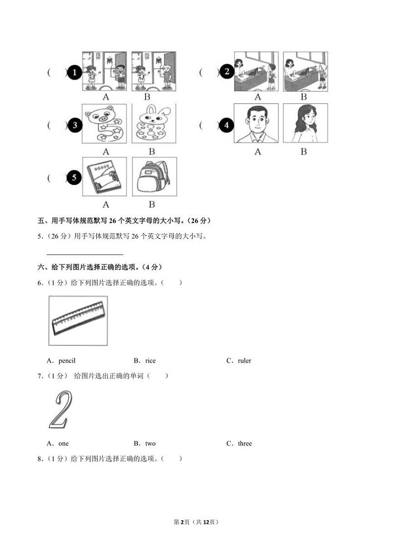 湖南省怀化市通道县2024～2025学年三年级(上)期中英语试卷(含答案)第2页