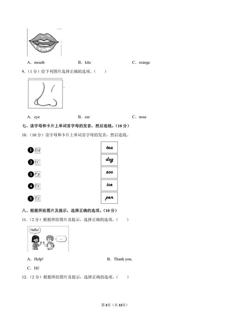 湖南省怀化市通道县2024～2025学年三年级(上)期中英语试卷(含答案)第3页