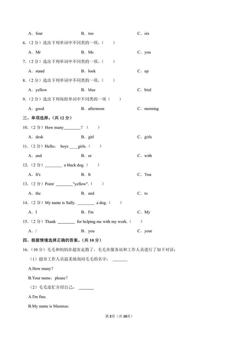 山西省临汾市尧都区2022～2023学年三年级(上)期中英语试卷(含解析)第2页
