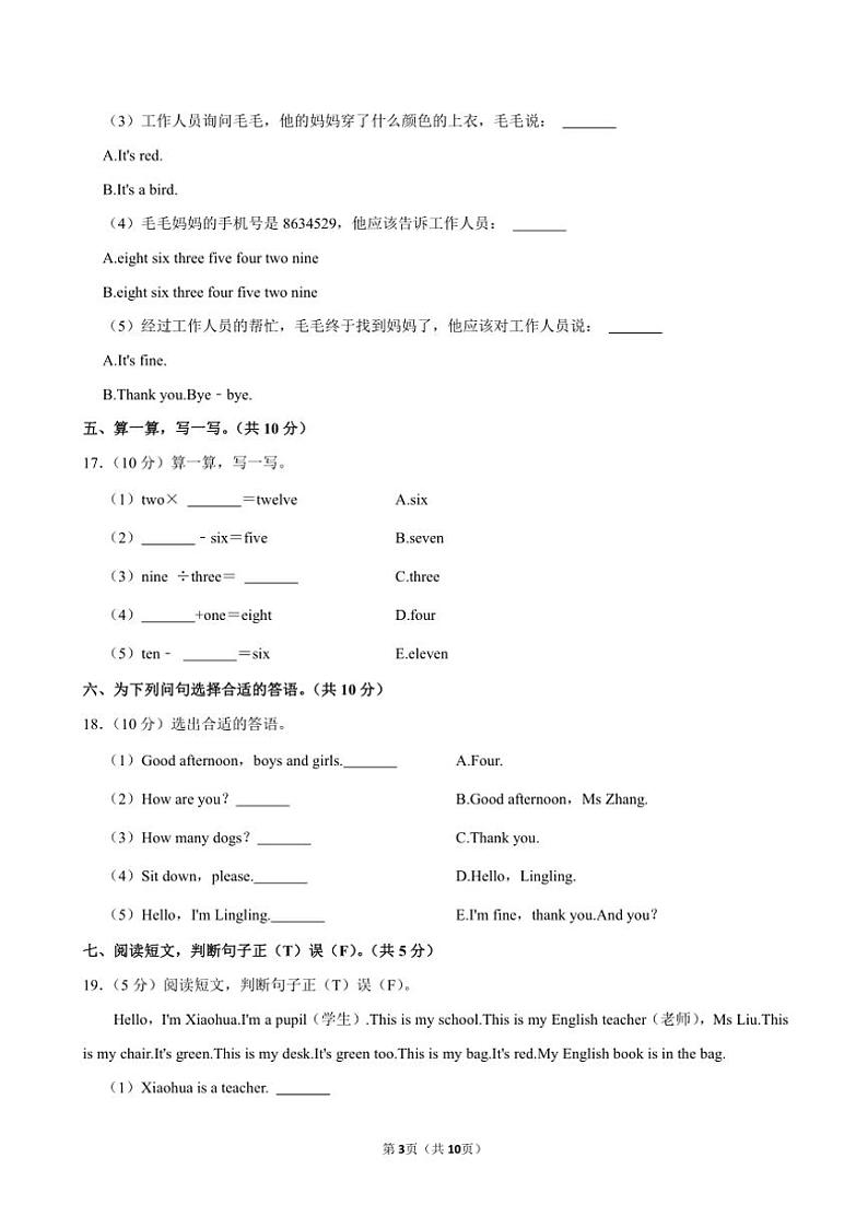 山西省临汾市尧都区2022～2023学年三年级(上)期中英语试卷(含解析)第3页