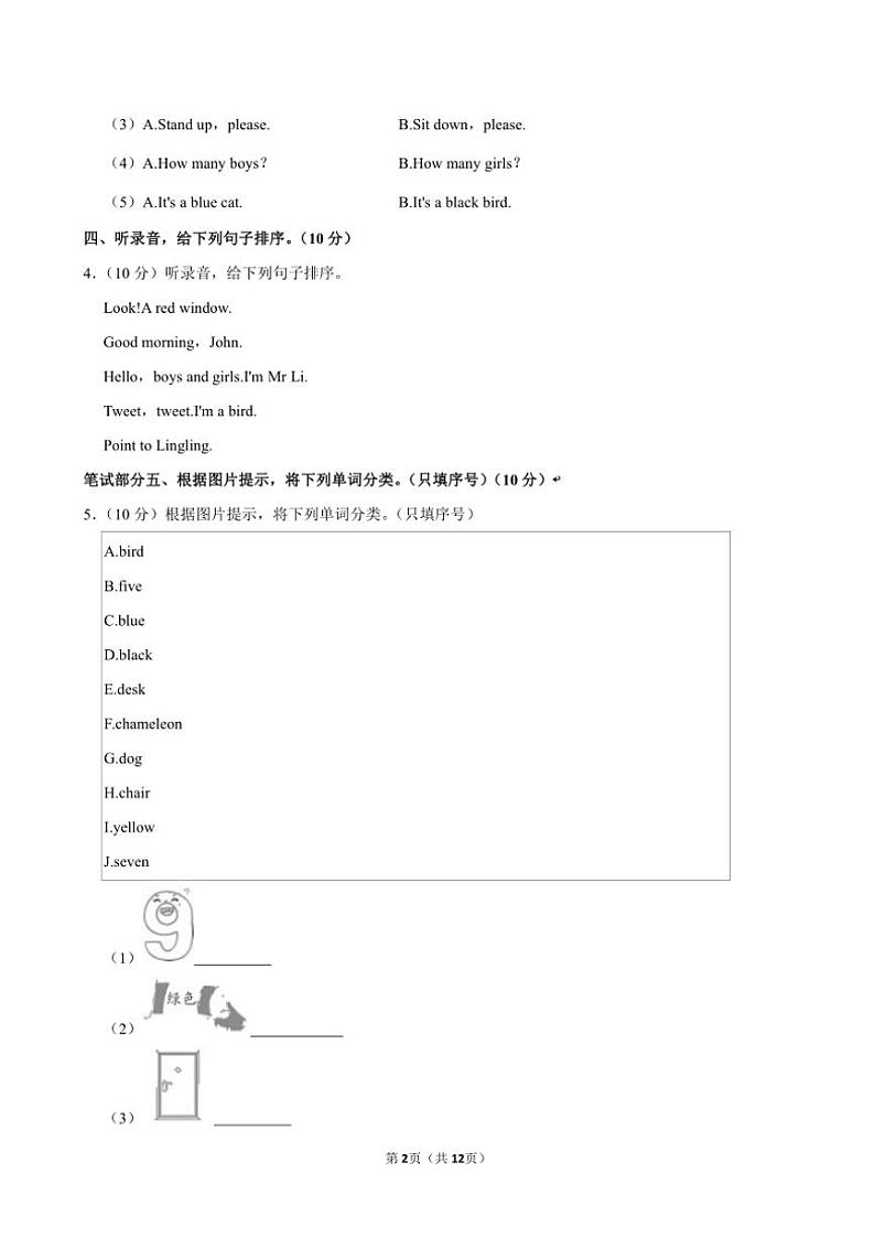 河南省洛阳市栾川县十余所乡镇小学2022～2023学年三年级(上)期中英语试卷(含解析)第2页