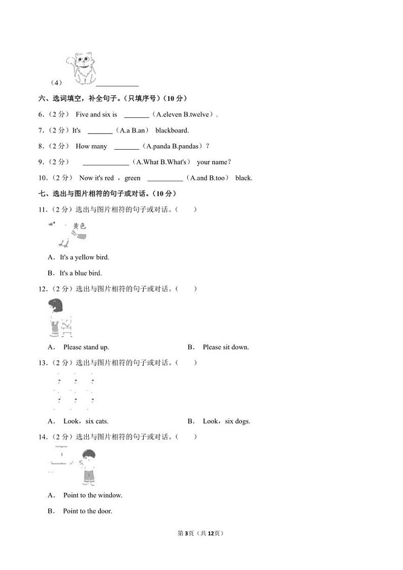 河南省洛阳市栾川县十余所乡镇小学2022～2023学年三年级(上)期中英语试卷(含解析)第3页