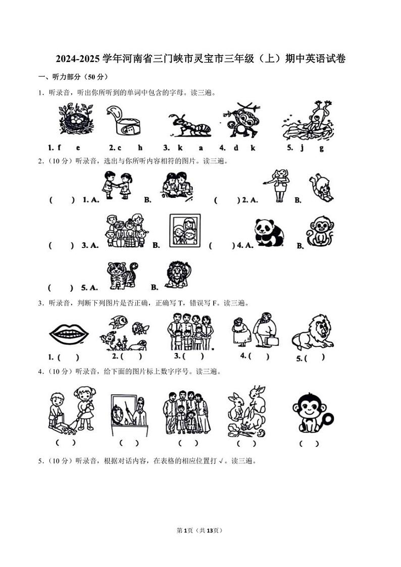 河南省三门峡市灵宝市2024～2025学年三年级(上)期中英语试卷(含解析)第1页