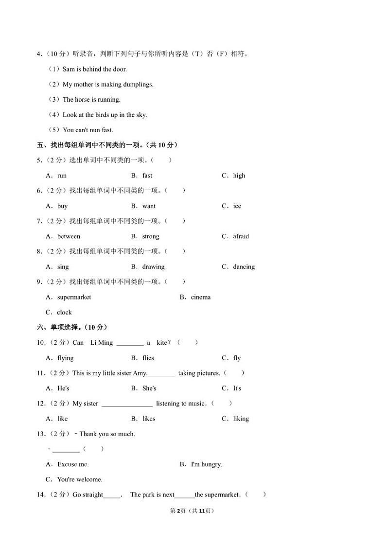 山西省吕梁市兴县实验小学2023～2024学年四年级(上)期中英语试卷(含答案)第2页