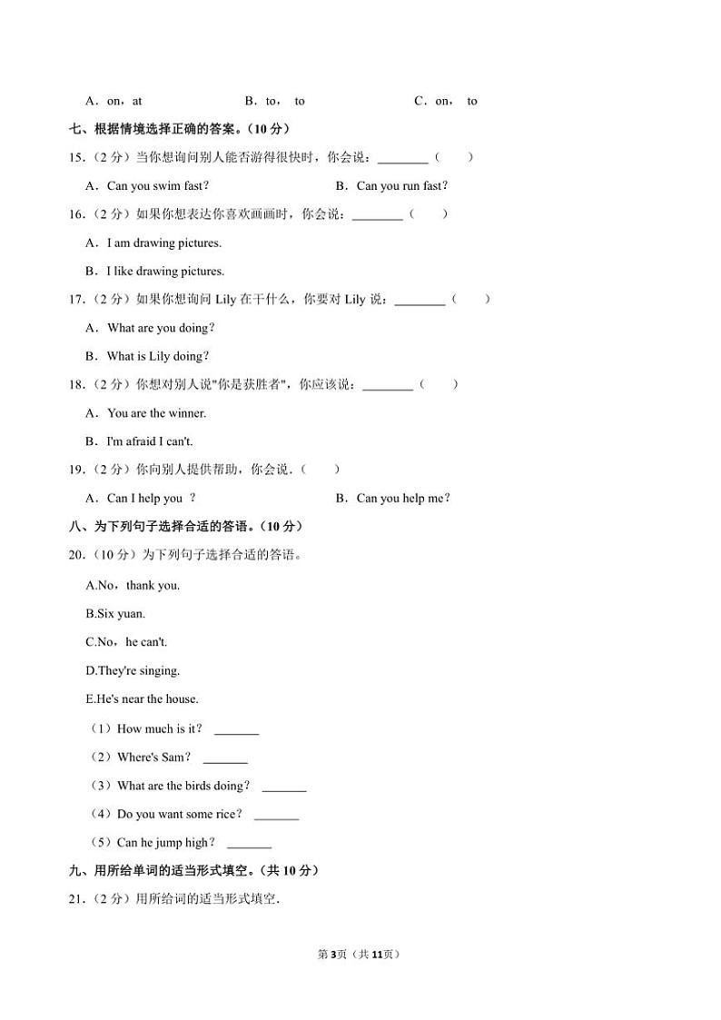 山西省吕梁市兴县实验小学2023～2024学年四年级(上)期中英语试卷(含答案)第3页