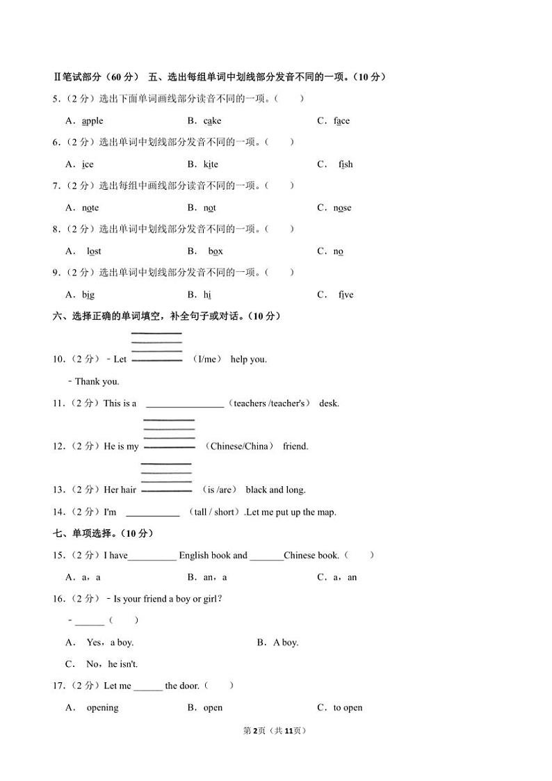 江西省鹰潭市月湖区2023～2024学年四年级(上)期中英语试卷(含答案)第2页