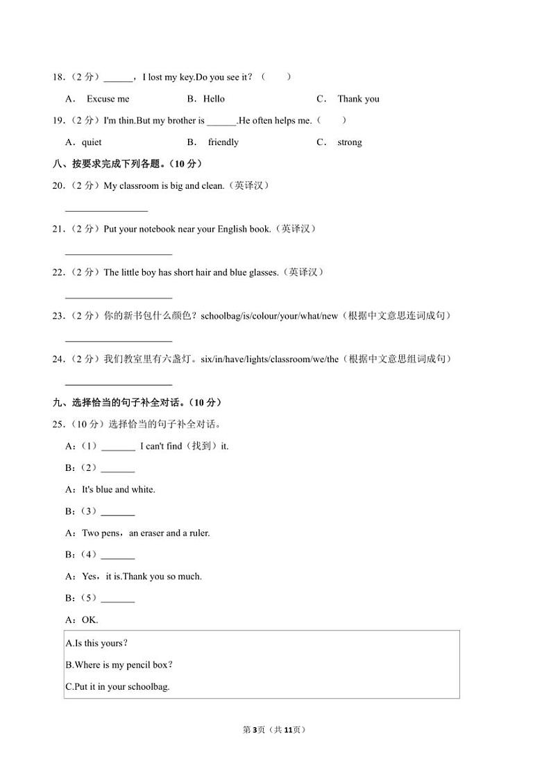江西省鹰潭市月湖区2023～2024学年四年级(上)期中英语试卷(含答案)第3页