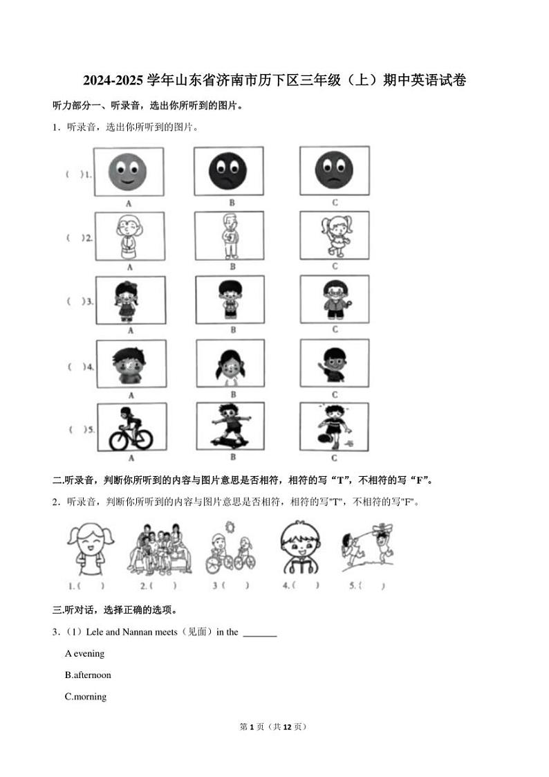 山东省济南市历下区2024～2025学年三年级(上)期中英语试卷(含答案)第1页