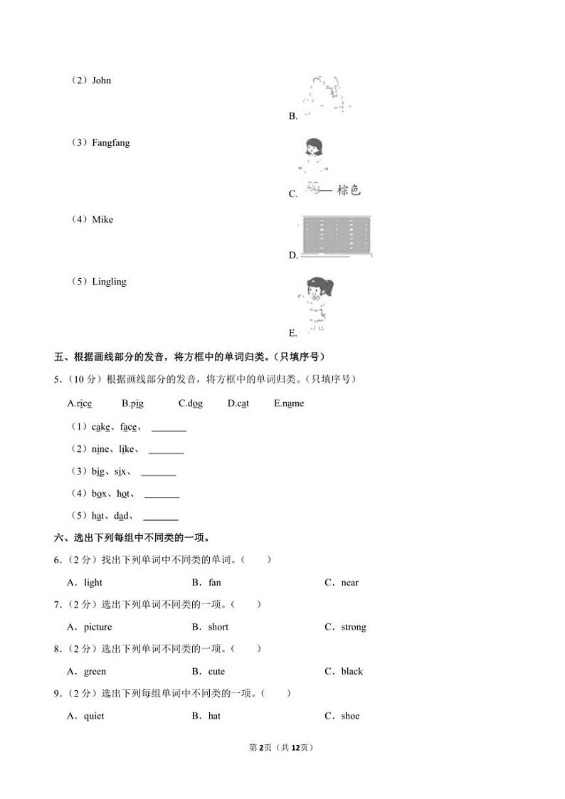 河南省安阳市林州市长安路小学2022～2023学年四年级(上)期中英语试卷(含答案)第2页