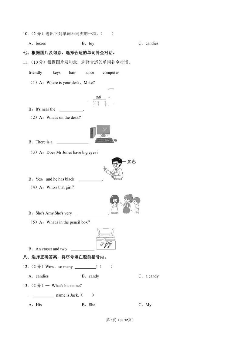 河南省安阳市林州市长安路小学2022～2023学年四年级(上)期中英语试卷(含答案)第3页