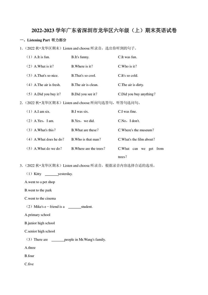 2022～2023学年广东省深圳市龙华区六年级(上)期末英语试卷(含解析)第1页