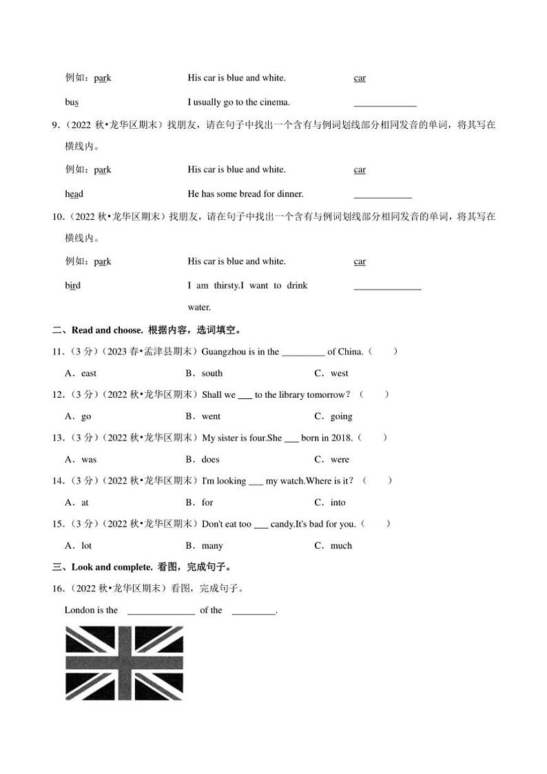 2022～2023学年广东省深圳市龙华区六年级(上)期末英语试卷(含解析)第3页