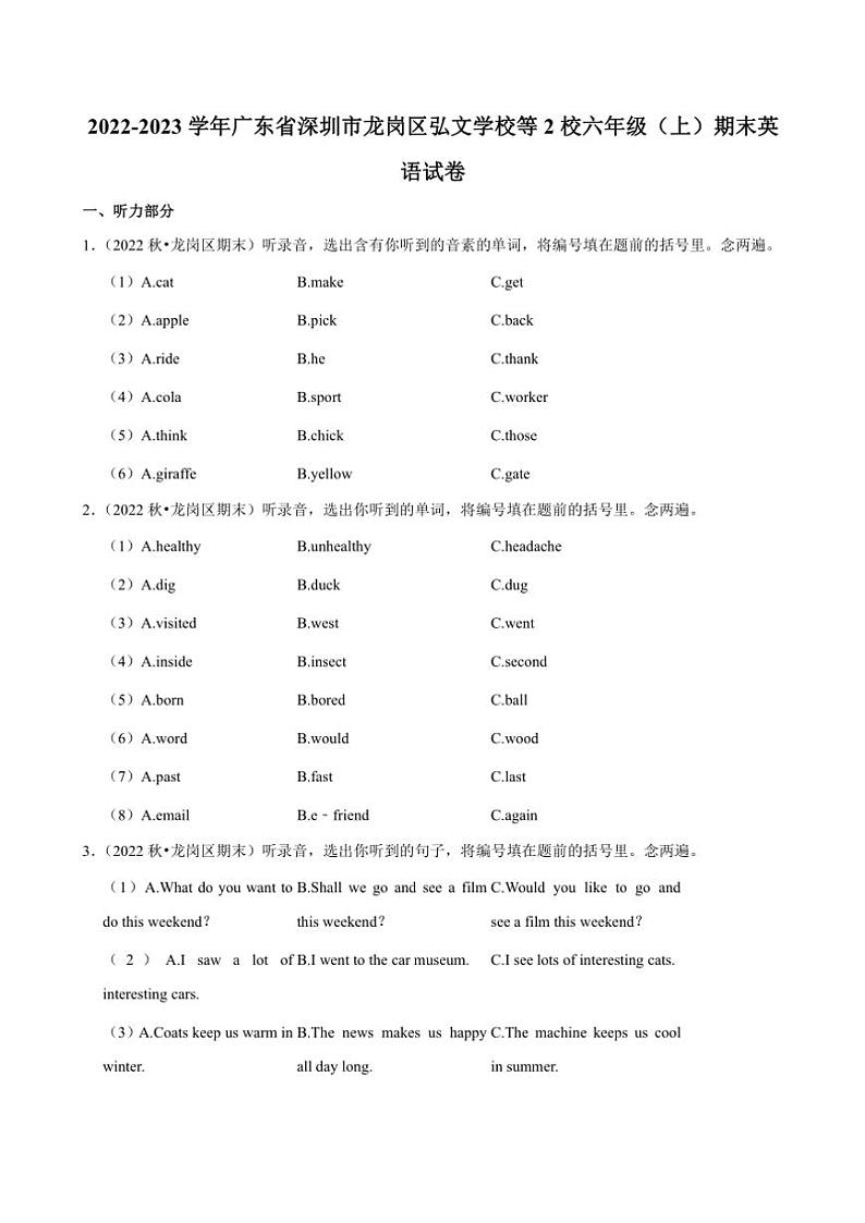 2022～2023学年广东省深圳市龙岗区弘文学校等2校六年级(上)期末英语试卷(含解析)第1页
