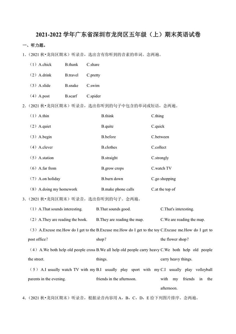 2021～2022学年广东省深圳市龙岗区五年级(上)期末英语试卷(含解析)第1页