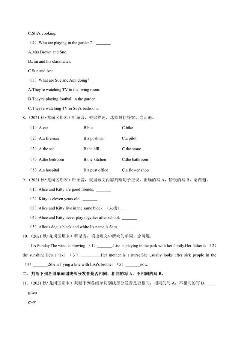 2021～2022学年广东省深圳市龙岗区五年级(上)期末英语试卷(含解析)第3页