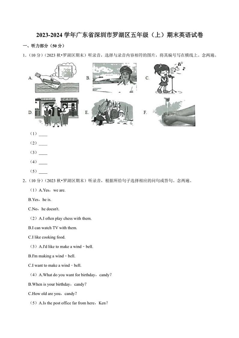 2023～2024学年广东省深圳市罗湖区五年级(上)期末英语试卷第1页