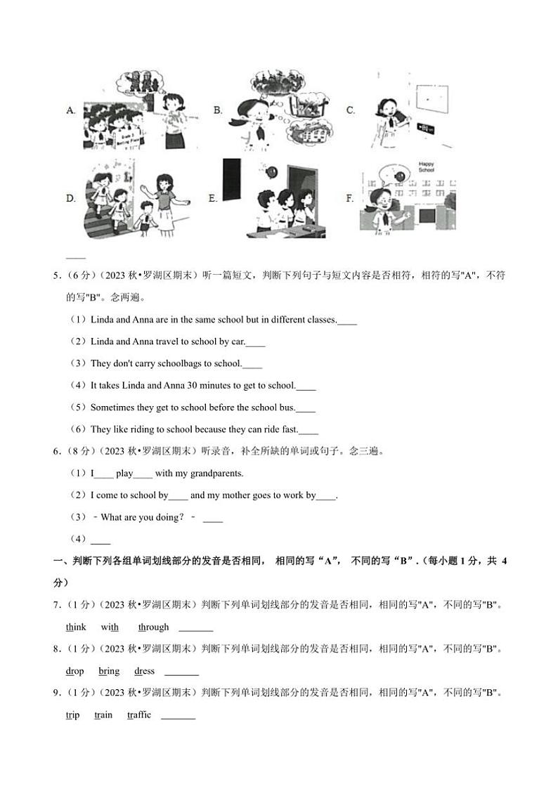 2023～2024学年广东省深圳市罗湖区五年级(上)期末英语试卷第3页