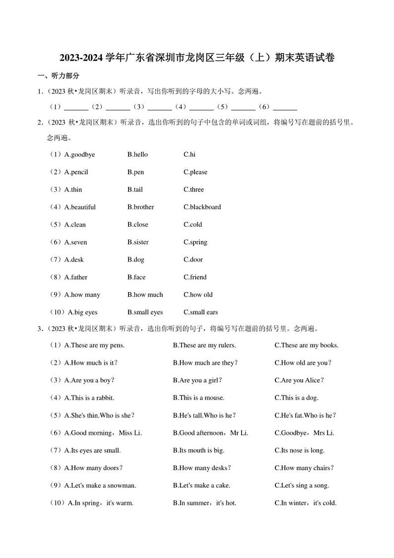 2023～2024学年广东省深圳市龙岗区三年级(上)期末英语试卷(含解析)第1页