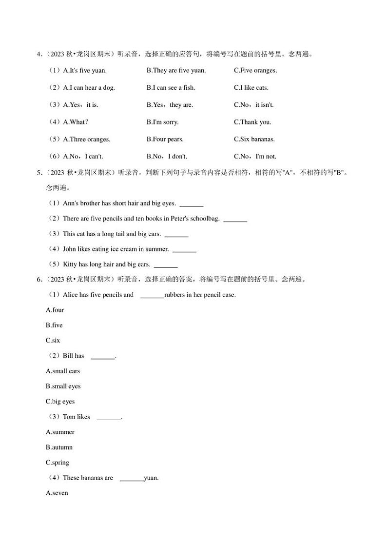 2023～2024学年广东省深圳市龙岗区三年级(上)期末英语试卷(含解析)第2页